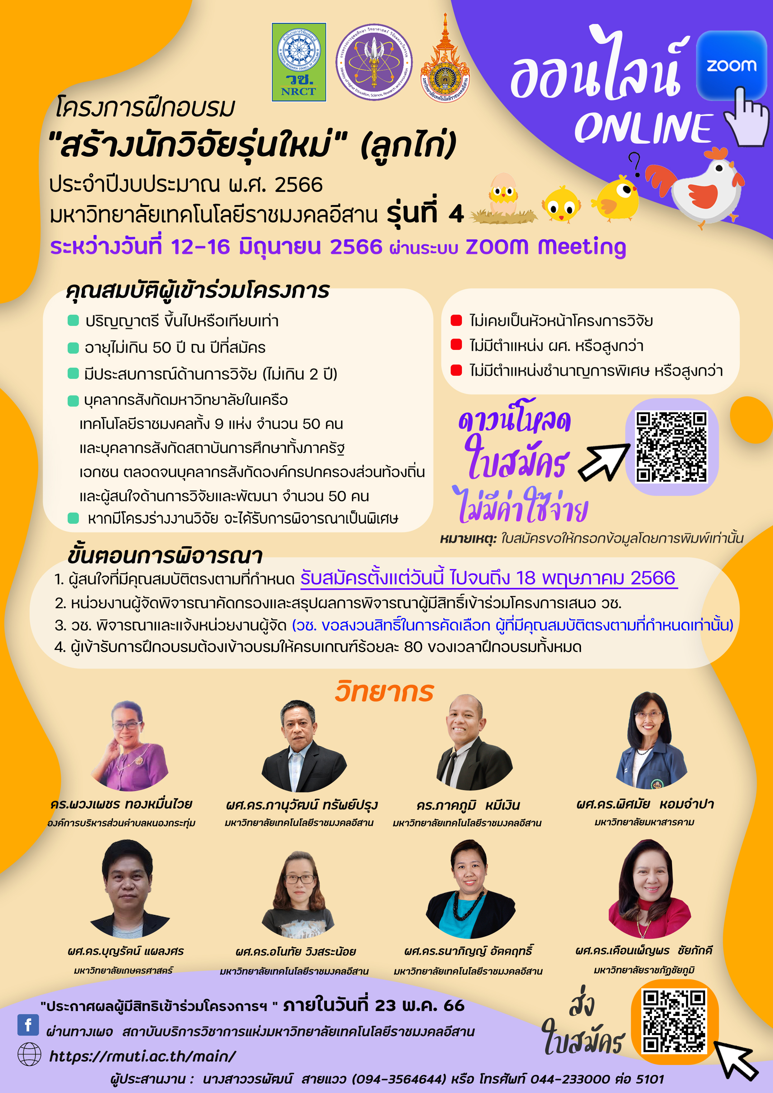 รายละเอียดตำแหน่งงาน
