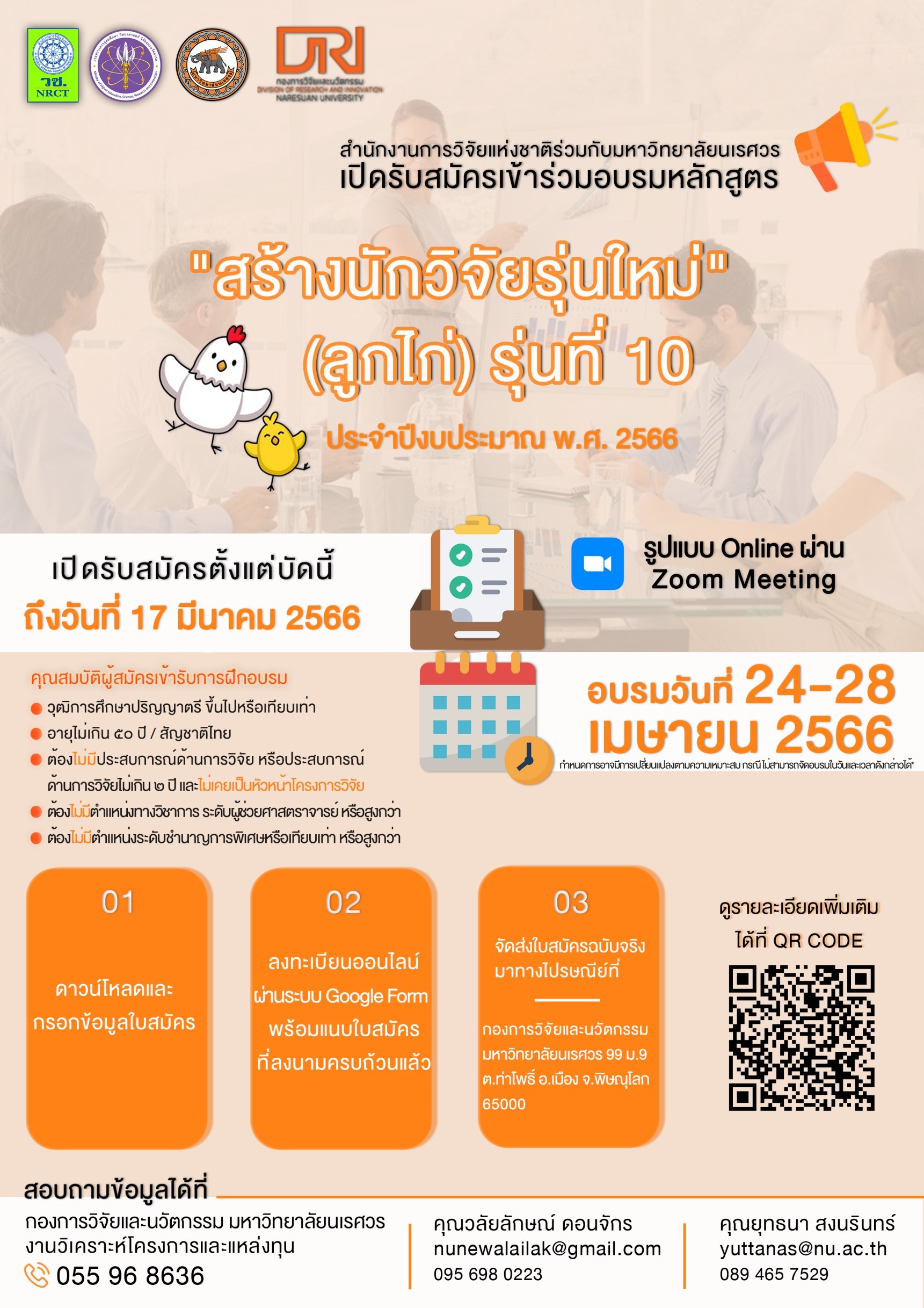 รายละเอียดตำแหน่งงาน