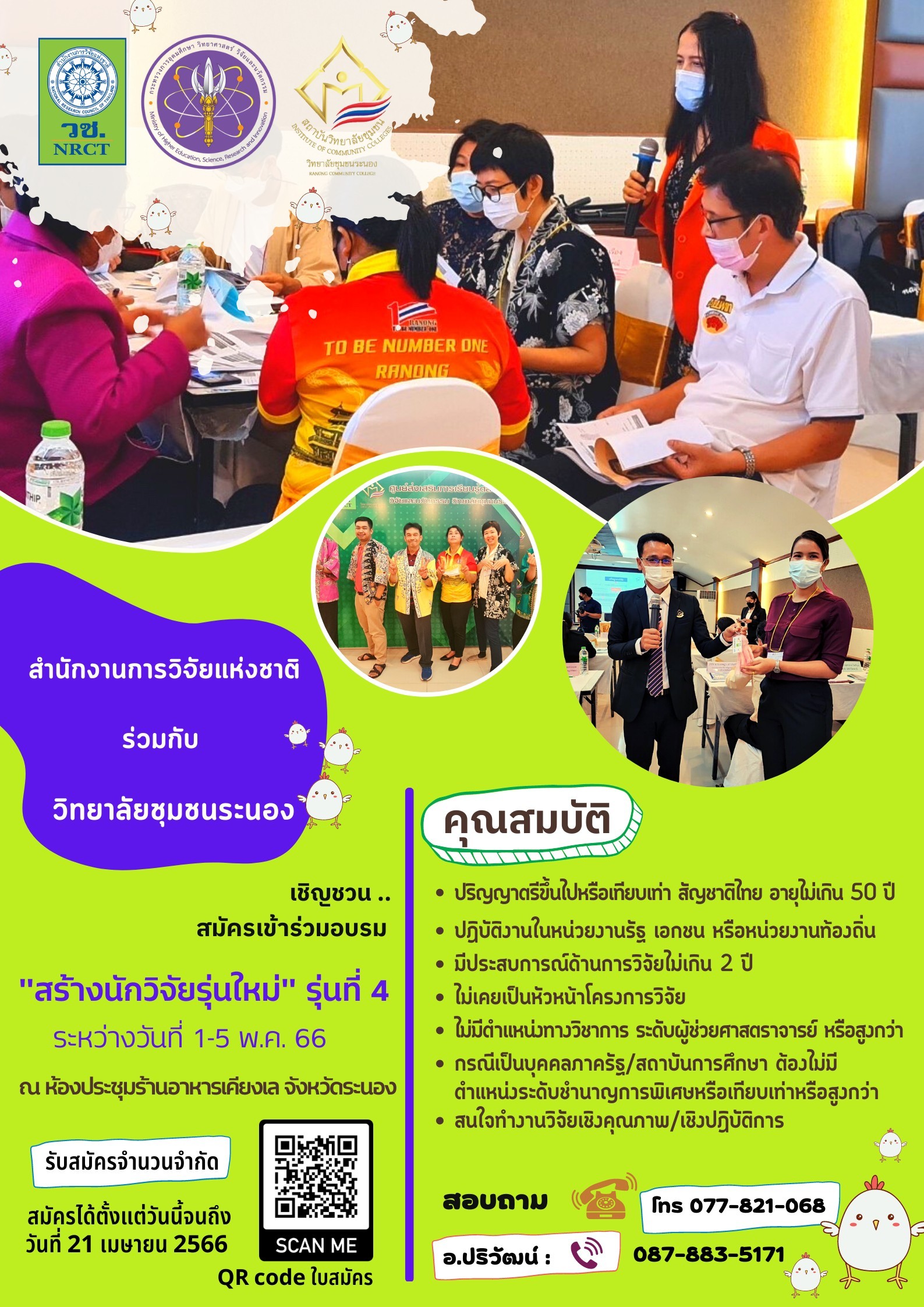 รายละเอียดตำแหน่งงาน