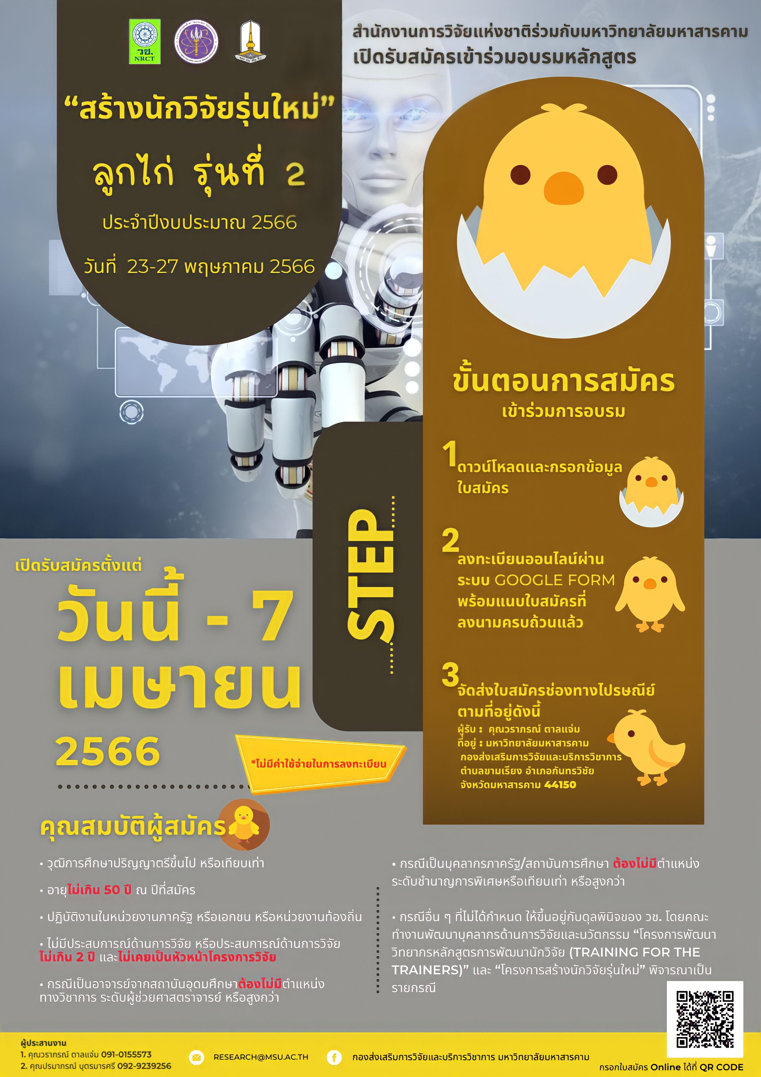 รายละเอียดตำแหน่งงาน