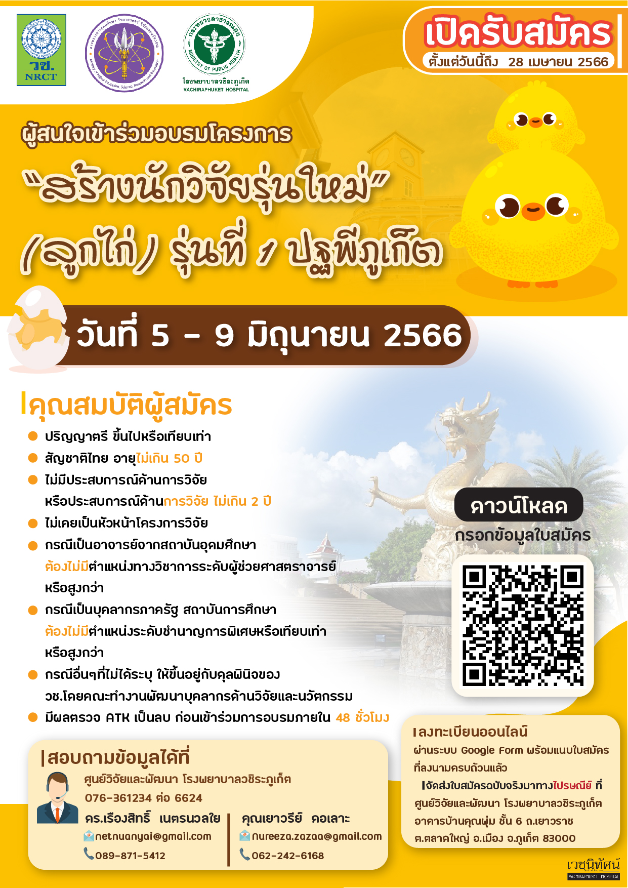 รายละเอียดตำแหน่งงาน