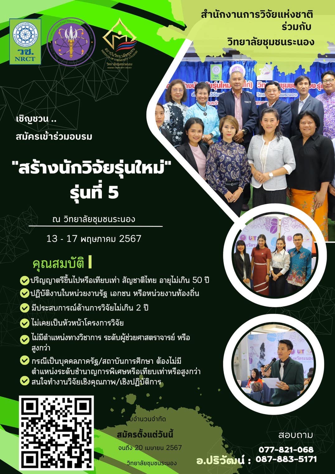 รายละเอียดตำแหน่งงาน