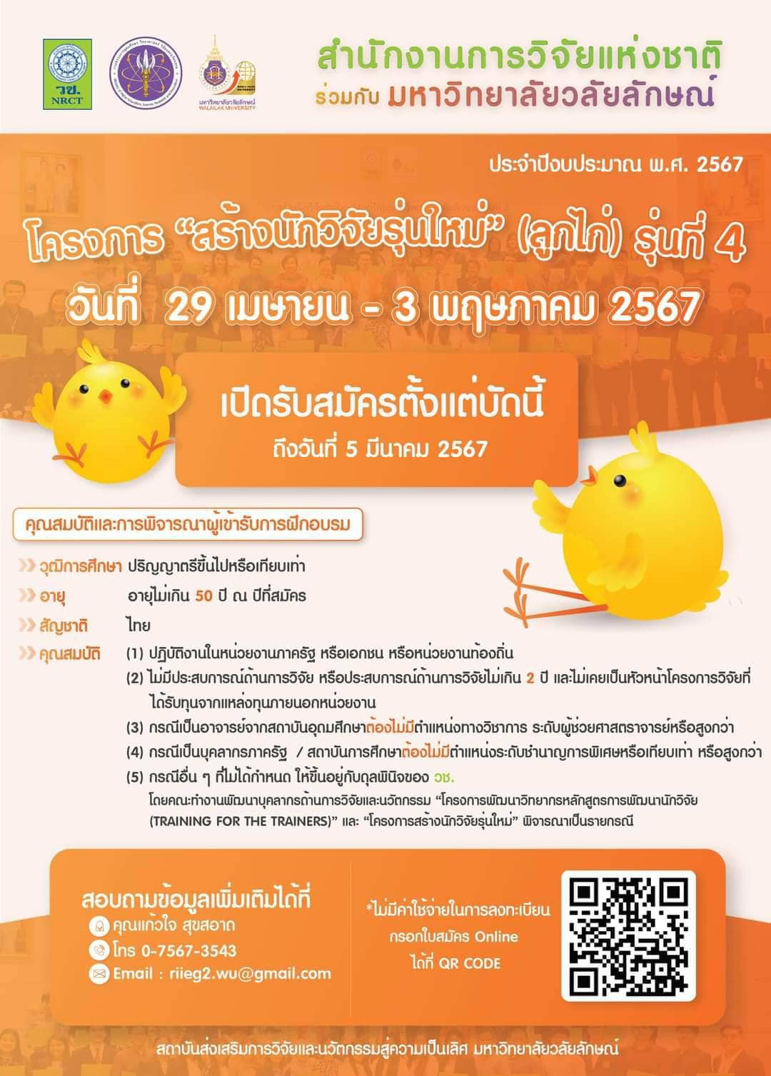 รายละเอียดตำแหน่งงาน