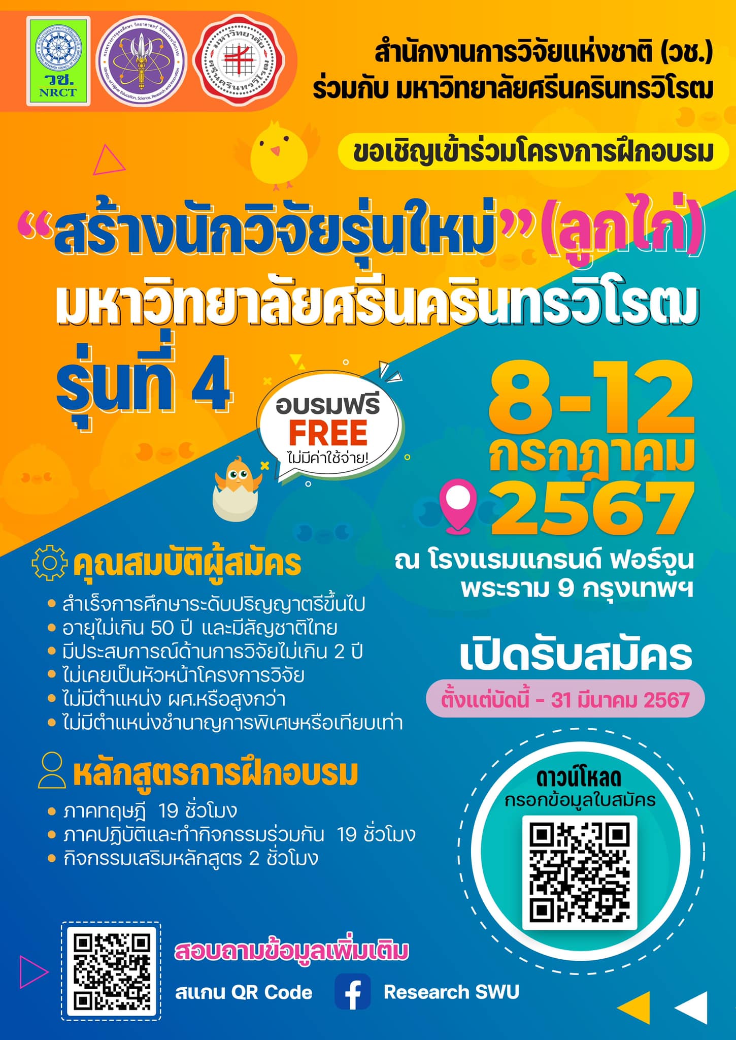 รายละเอียดตำแหน่งงาน