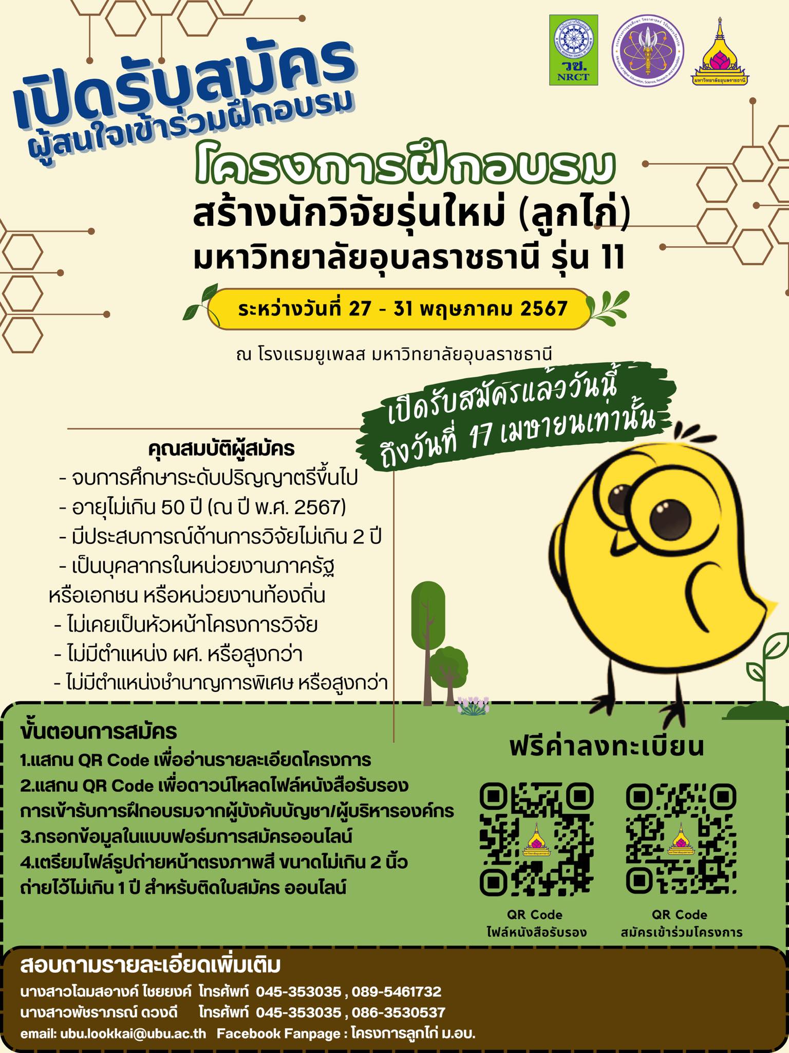 รายละเอียดตำแหน่งงาน