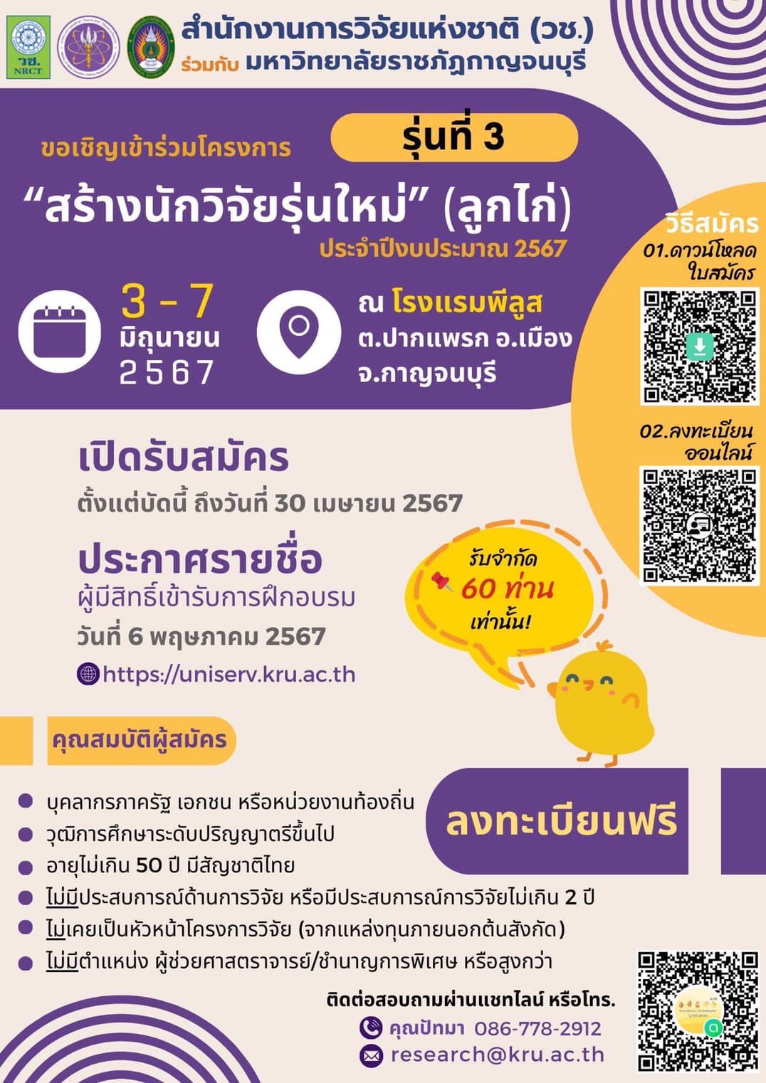 รายละเอียดตำแหน่งงาน