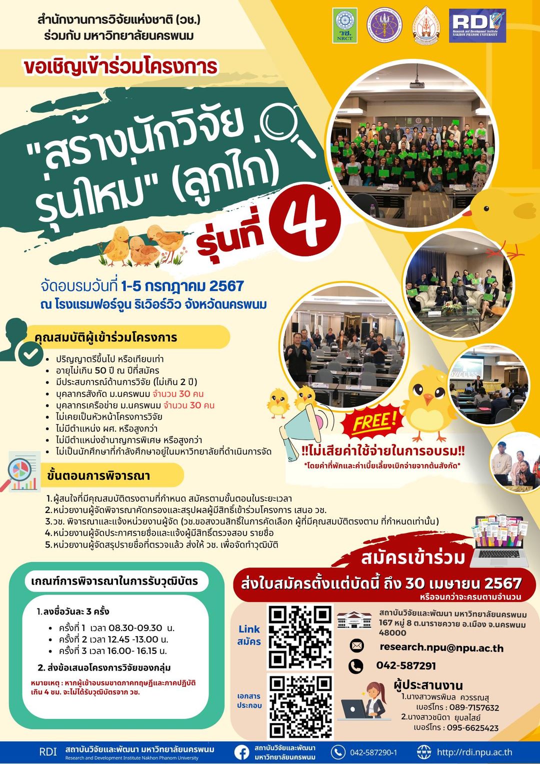 รายละเอียดตำแหน่งงาน