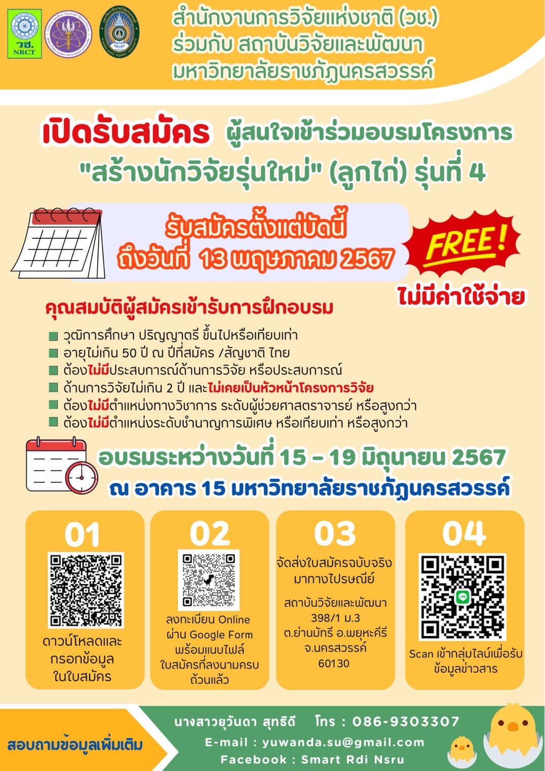 รายละเอียดตำแหน่งงาน