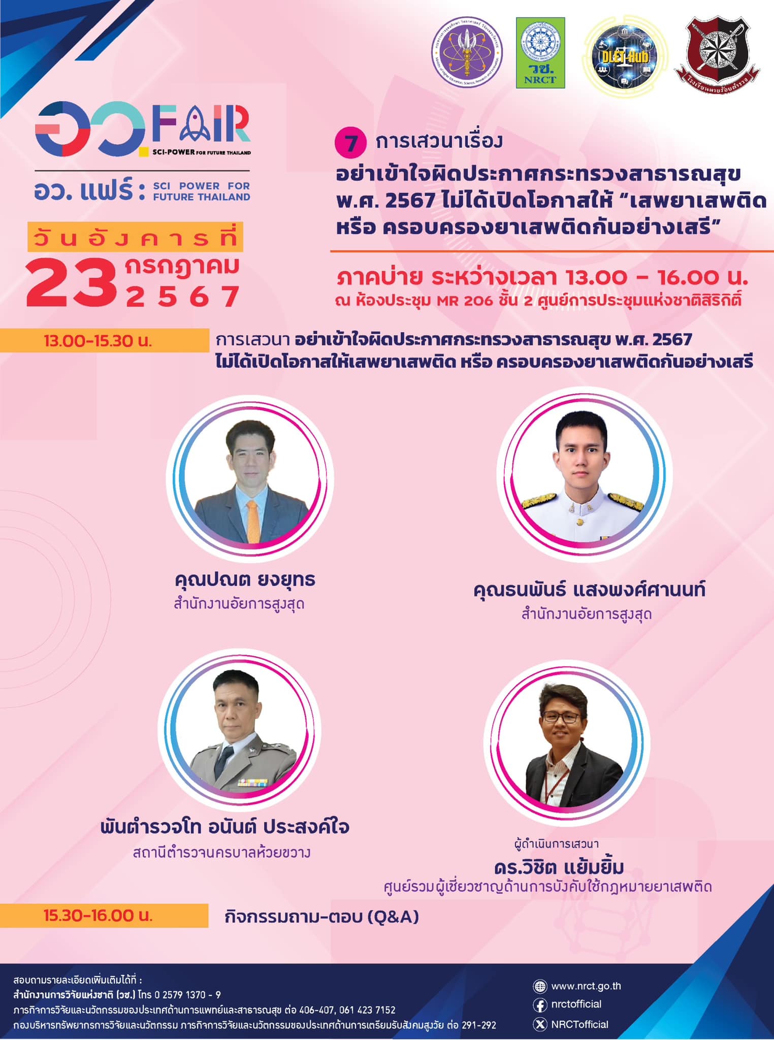 รายละเอียดตำแหน่งงาน