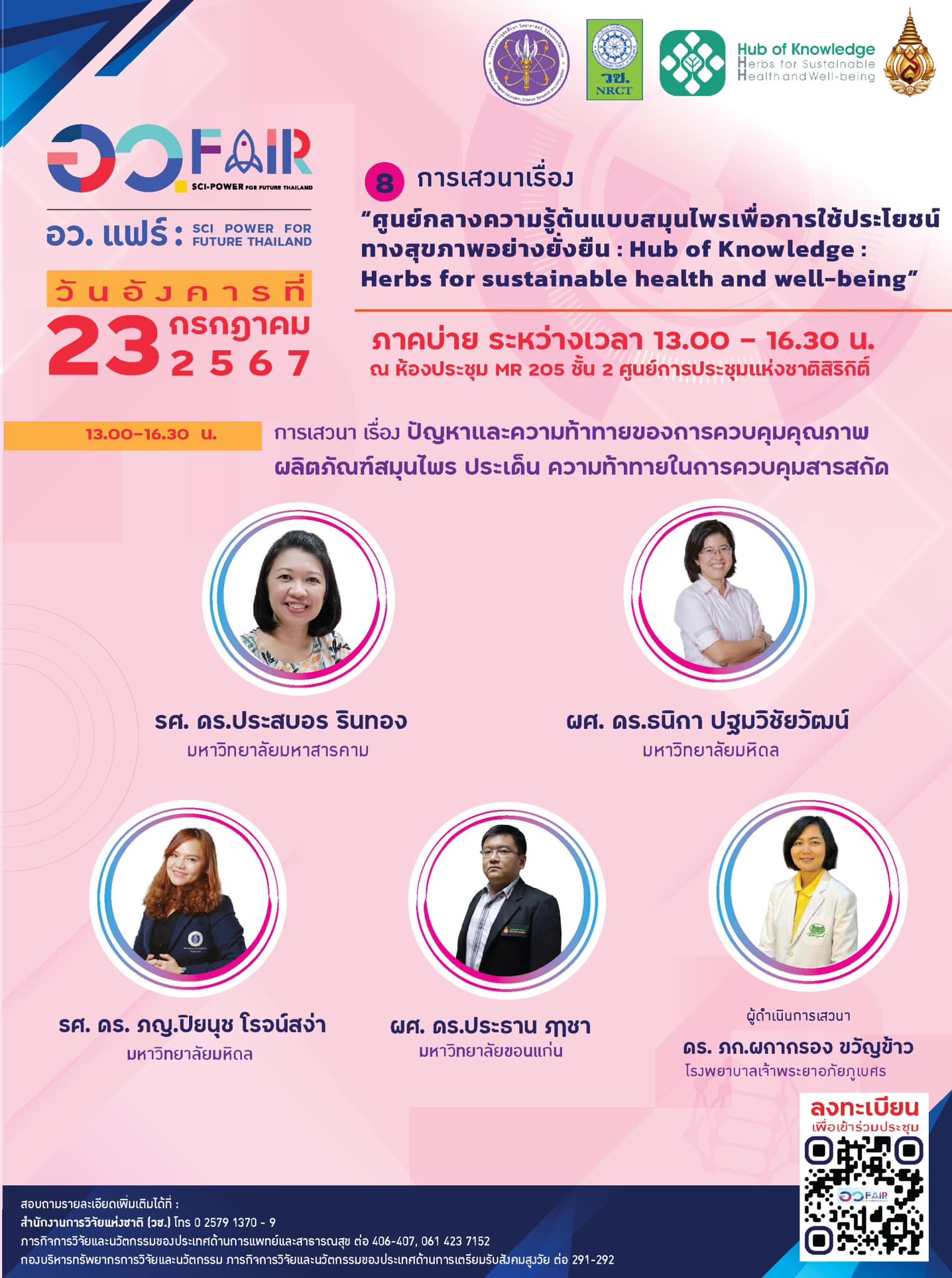 รายละเอียดตำแหน่งงาน