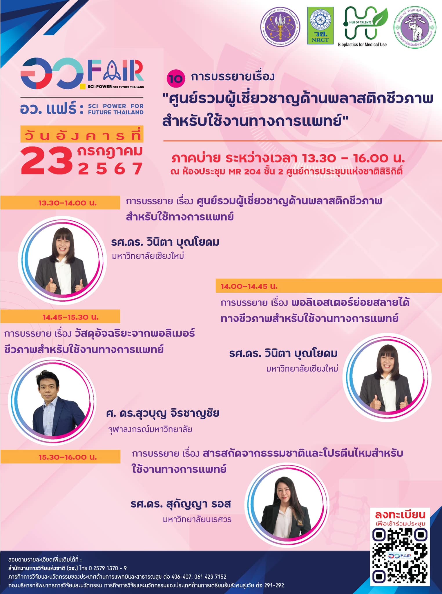 รายละเอียดตำแหน่งงาน