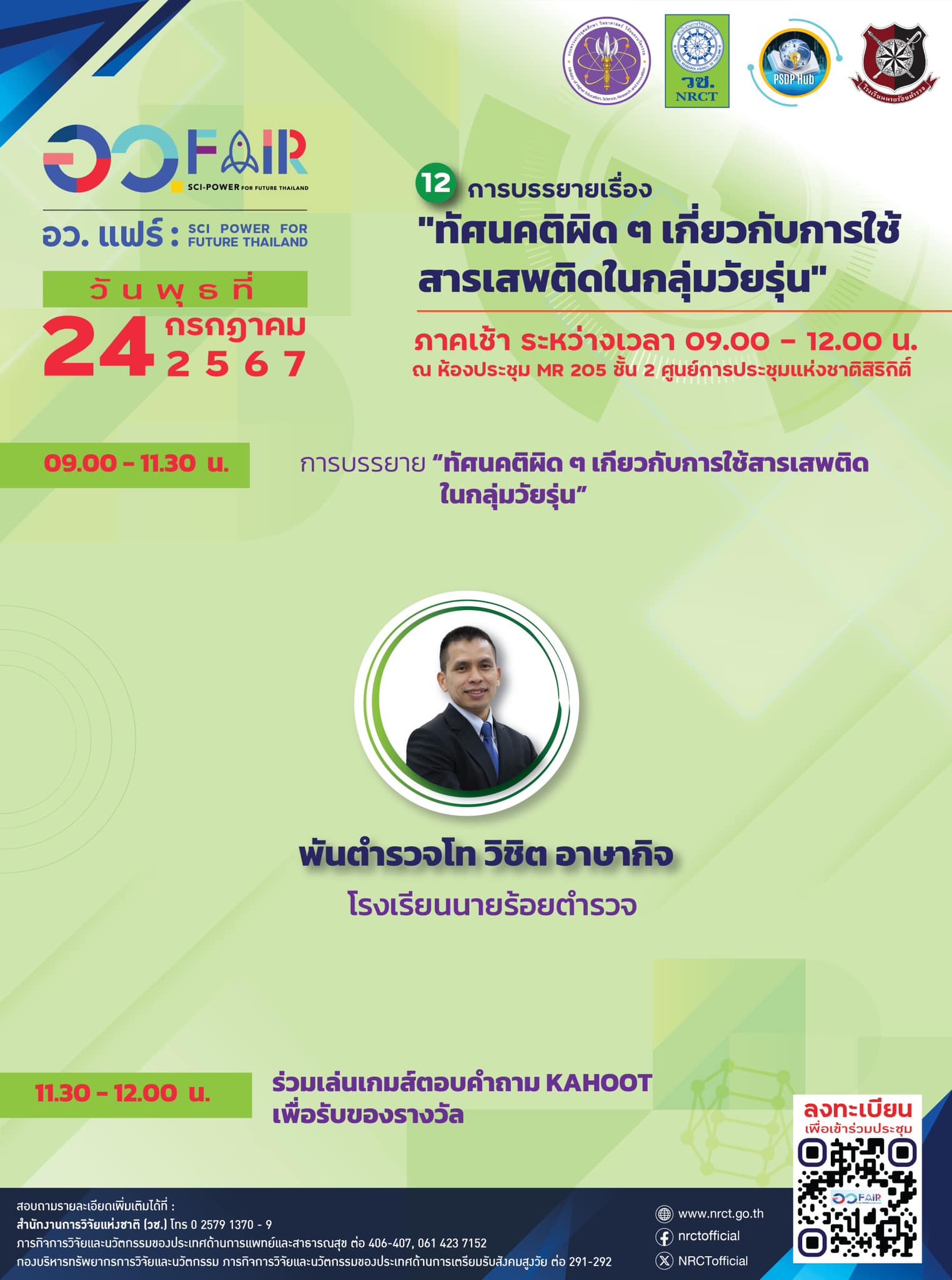 รายละเอียดตำแหน่งงาน