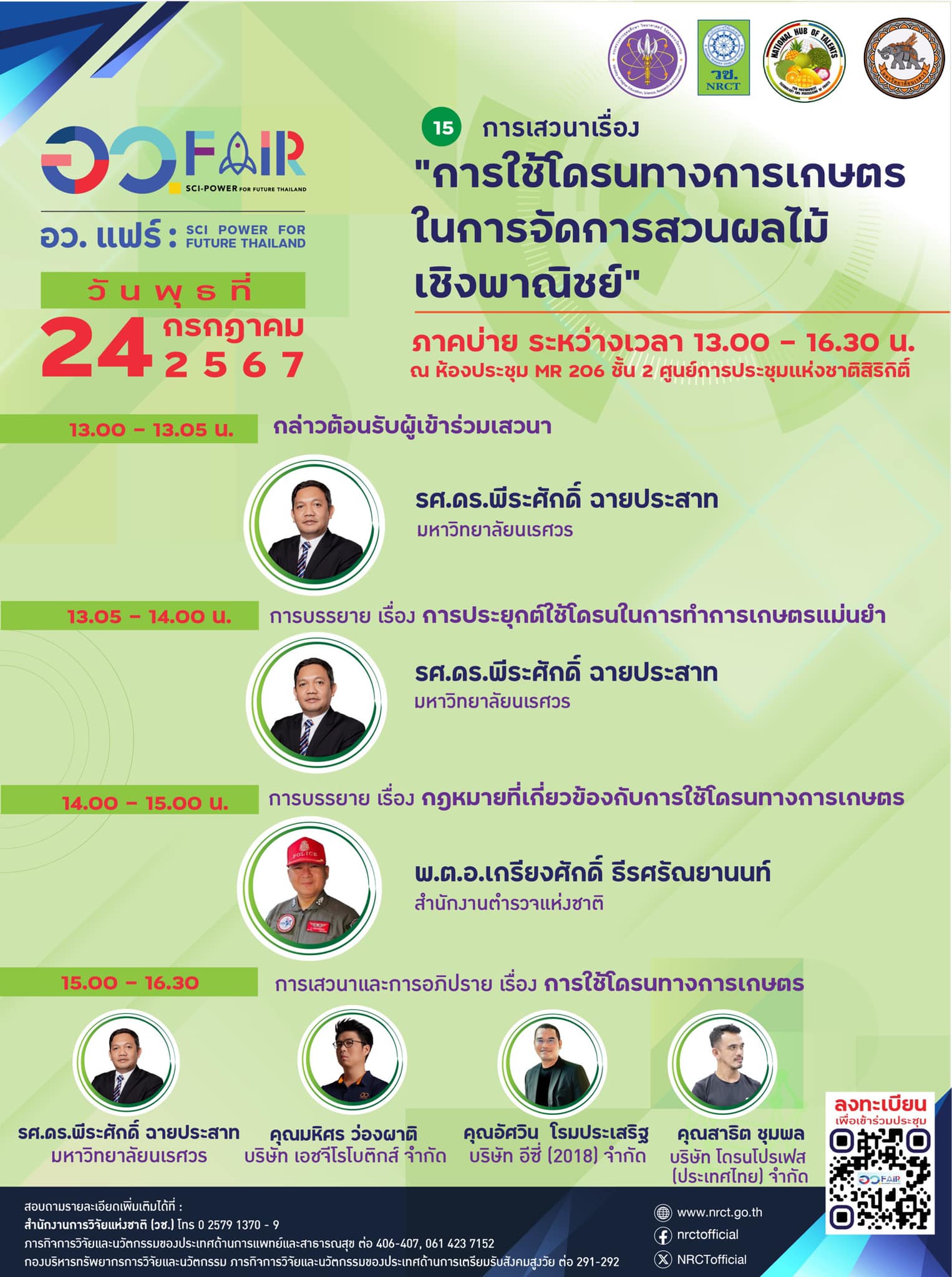 รายละเอียดตำแหน่งงาน