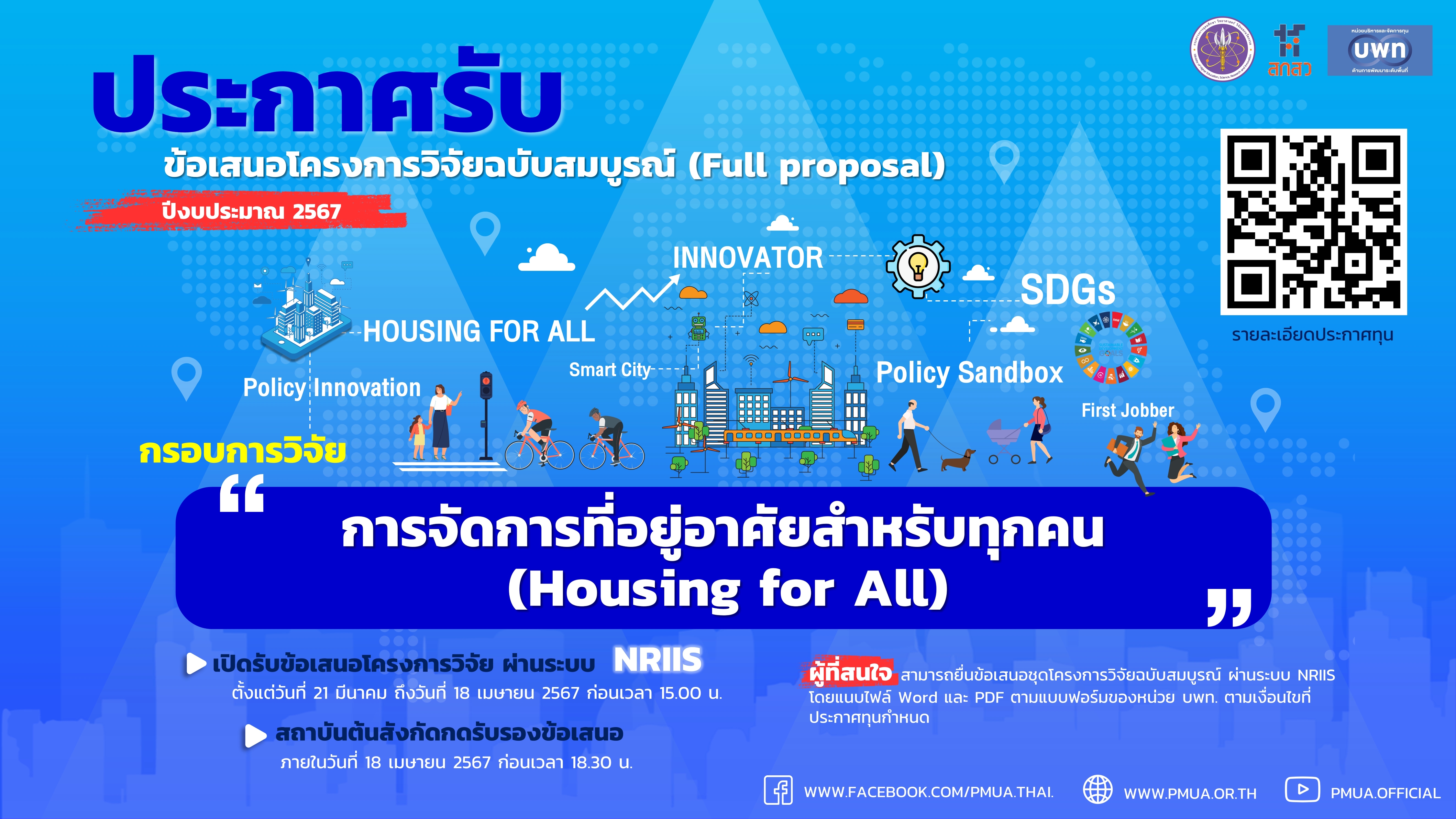 รายละเอียดตำแหน่งงาน