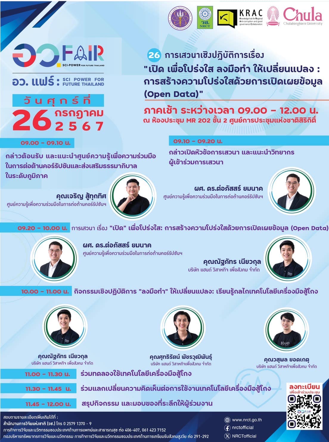 รายละเอียดตำแหน่งงาน