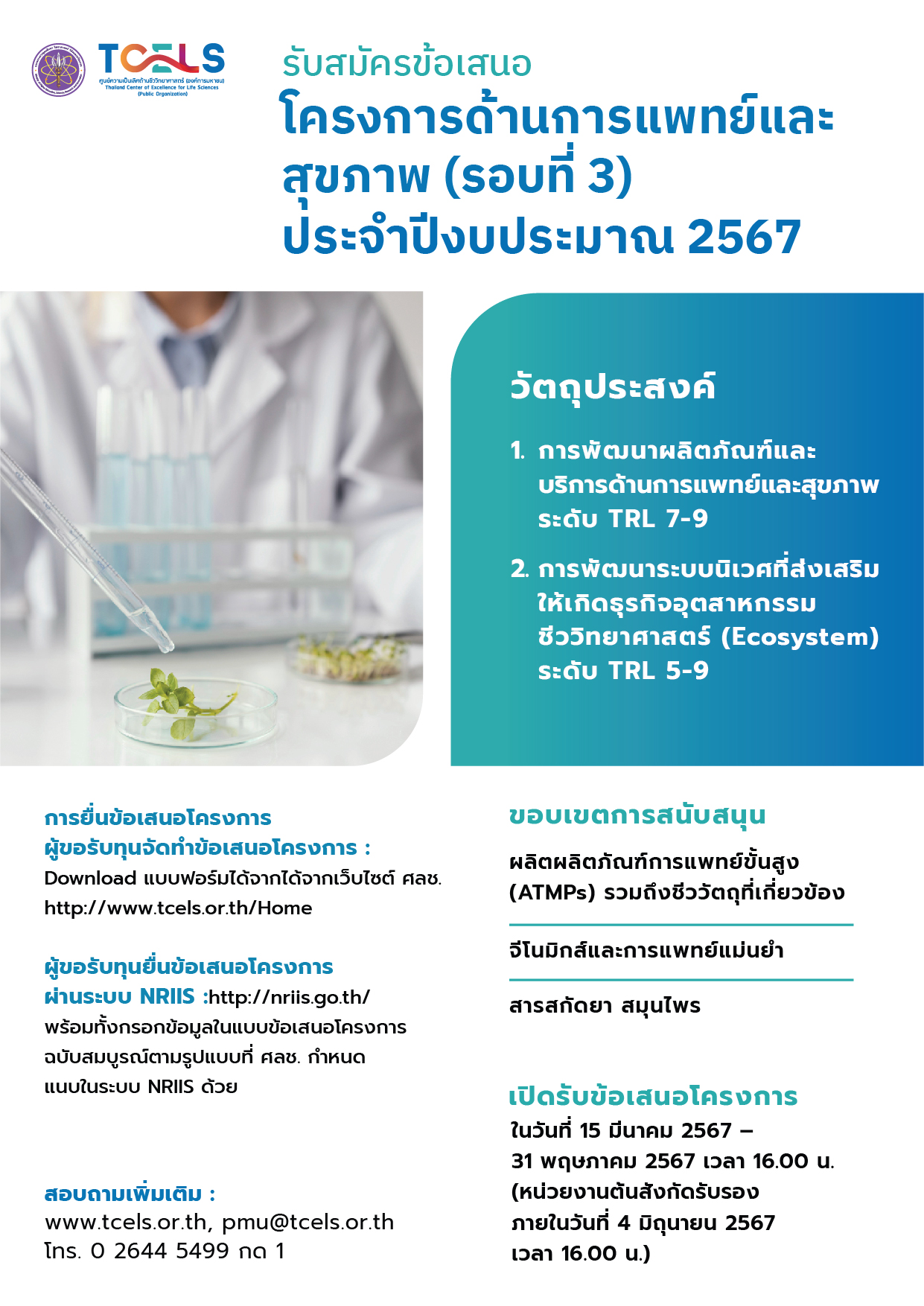 รายละเอียดตำแหน่งงาน