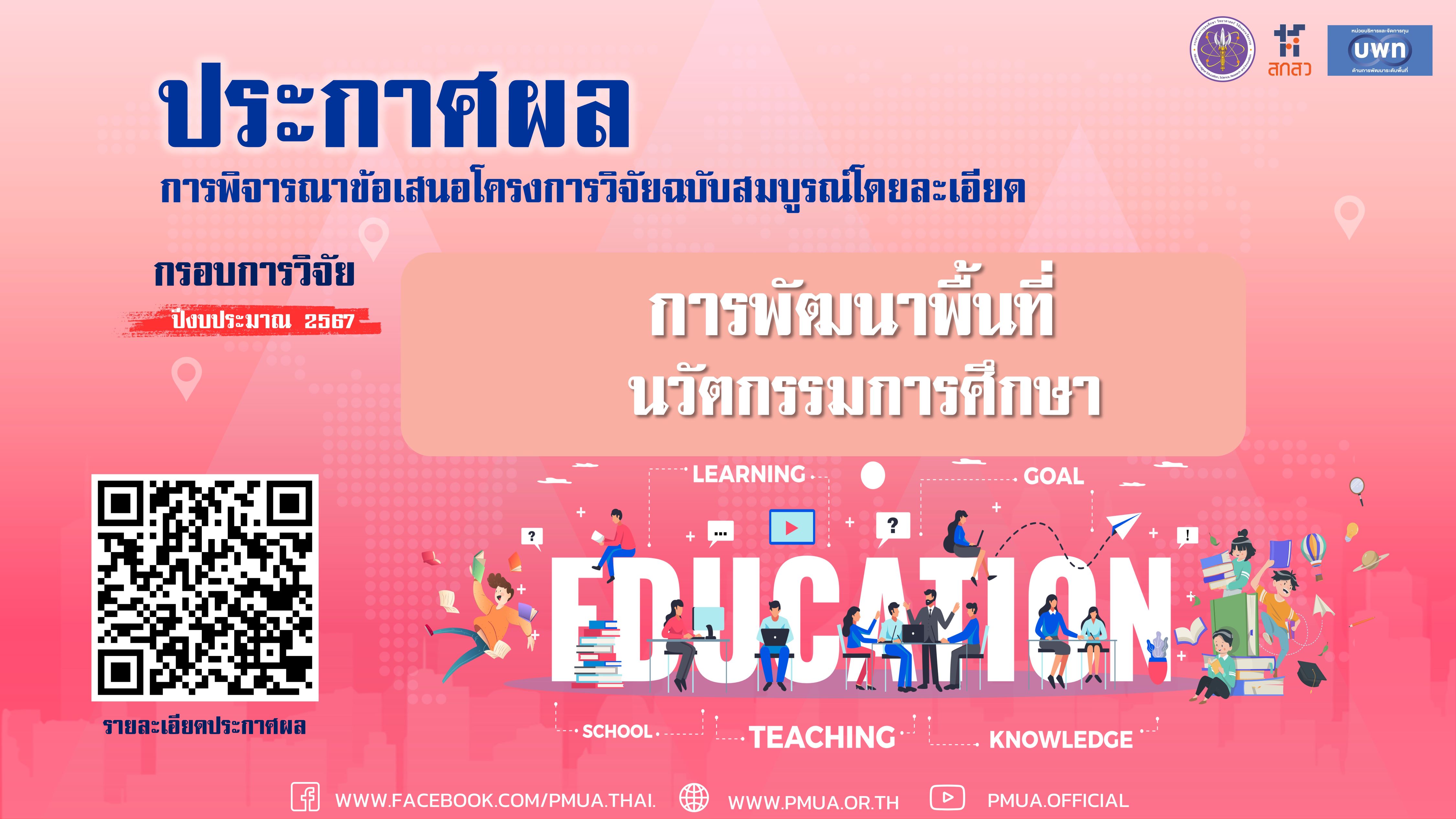 รายละเอียดตำแหน่งงาน