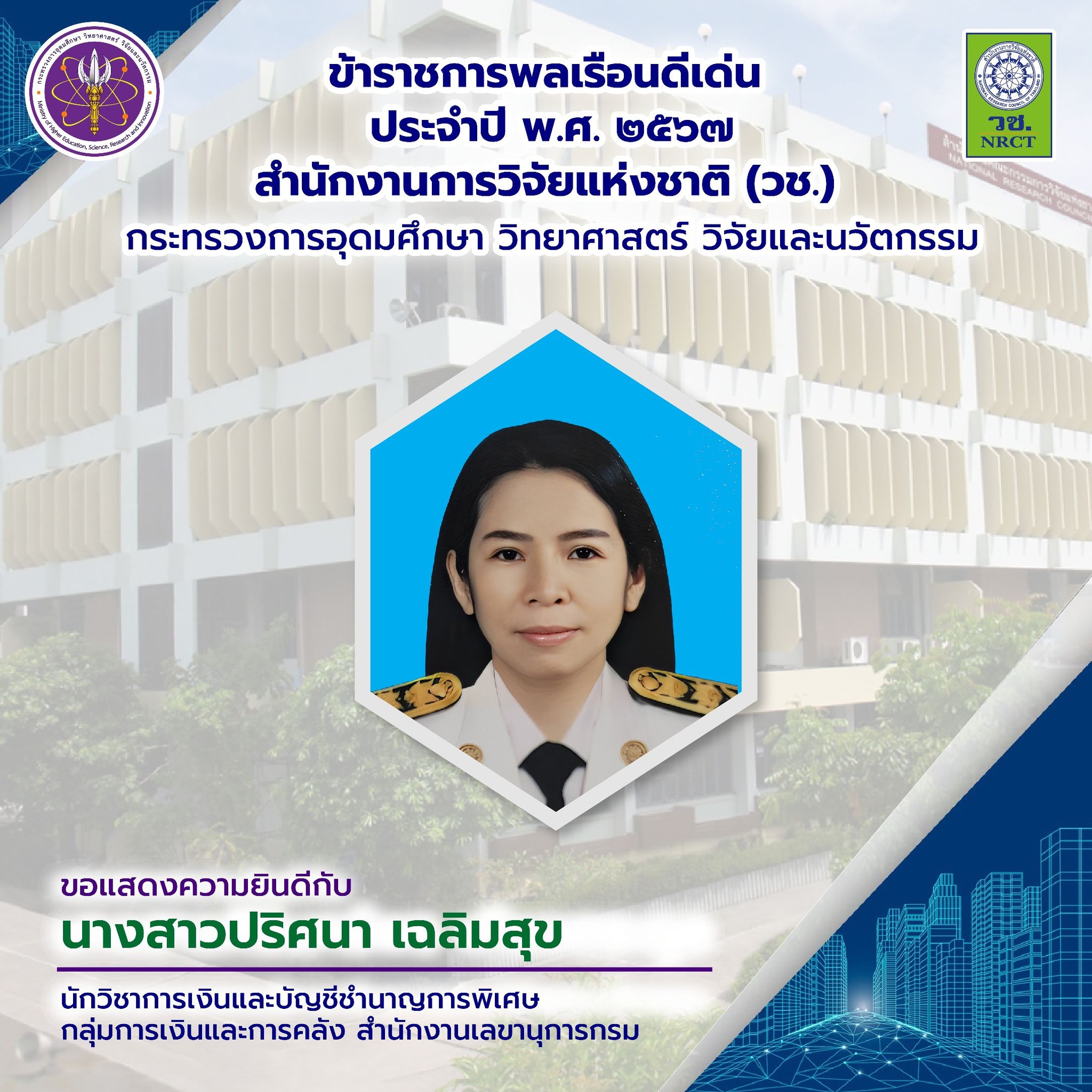 รายละเอียดตำแหน่งงาน