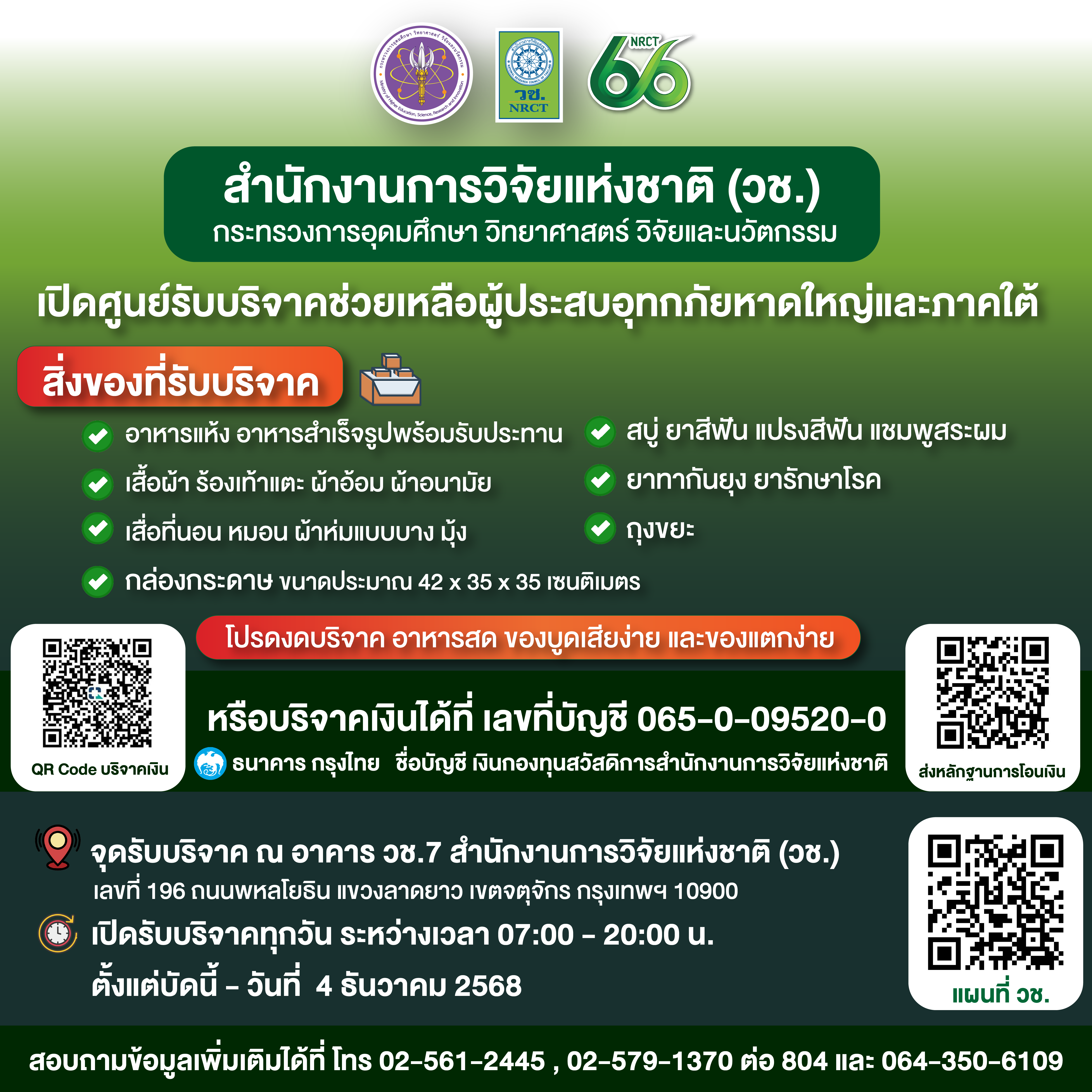 รายละเอียดตำแหน่งงาน