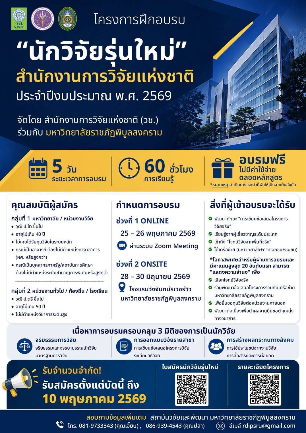 รายละเอียดตำแหน่งงาน