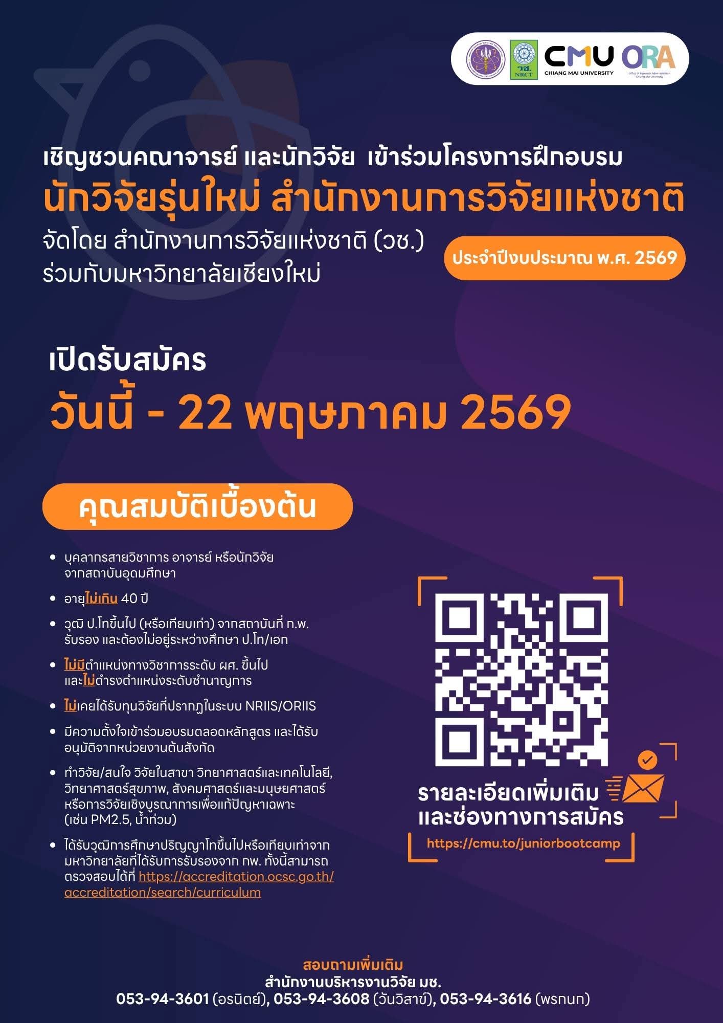 รายละเอียดตำแหน่งงาน