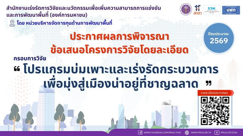 รายละเอียดตำแหน่งงาน