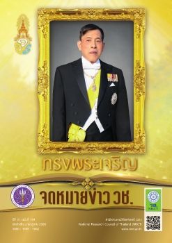 จดหมายข่าว วช. ฉบับที่ 184