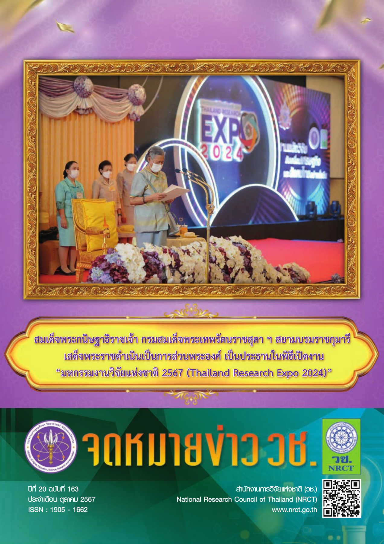 จดหมายข่าวฉบับที่ 163