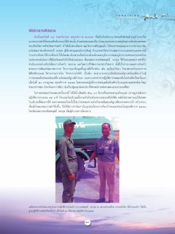 Page 17 จดหมายเหต ส ทธ บ ตรฝนหลวง