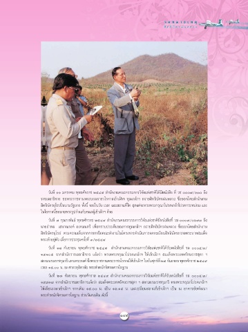 Page 193 จดหมายเหต ส ทธ บ ตรฝนหลวง