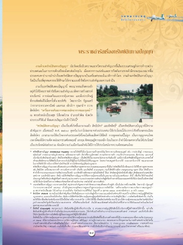 Page 33 จดหมายเหต ส ทธ บ ตรฝนหลวง