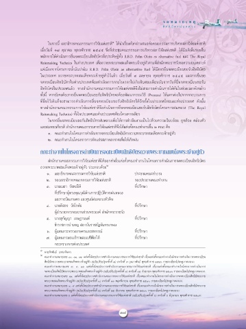 Page 41 จดหมายเหต ส ทธ บ ตรฝนหลวง