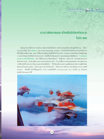 Page 49 จดหมายเหต ส ทธ บ ตรฝนหลวง