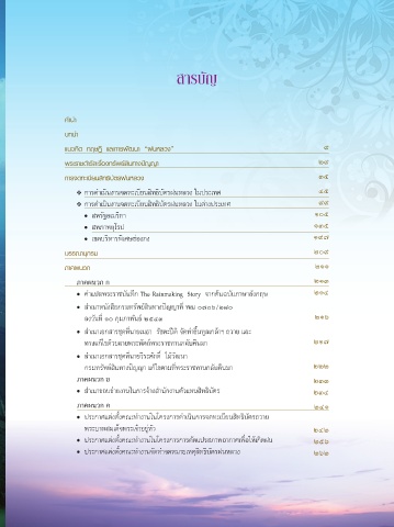 Page 9 จดหมายเหต ส ทธ บ ตรฝนหลวง